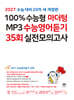 2027 100% 수능형 마더텅 MP3 수능영어듣기 35회 실전모의고사 (2026년)