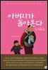 아버지가 돌아온다
