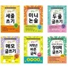 마법의 초등 글쓰기 시리즈 세트-전6권