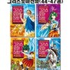 만화로 읽는 초등 인문학 그리스 로마 신화 44-47권