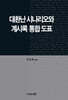 대환난시나리오와 계시록통합도표