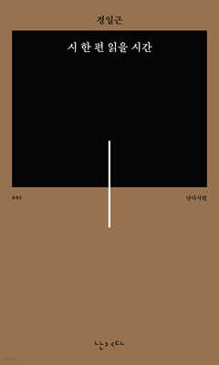 시 한 편 읽을 시간