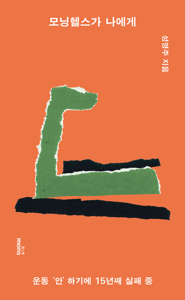 모닝 헬스가 나에게