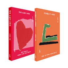 연애 소설이 나에게+모닝 헬스가 나에게 세트