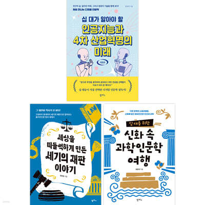 중학교 논술학원 선정 도서 세트