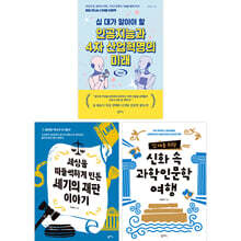 중학교 논술학원 선정 도서 세트