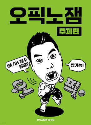 오픽노잼 주제편