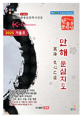 만해 문심지도