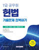 2026 7급 공무원 기출문제 정복하기 : 헌법