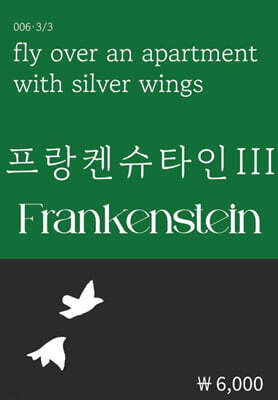 프랑켄슈타인 3