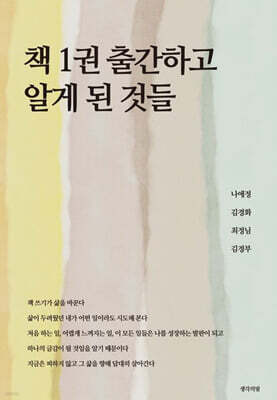 책 1권 출간하고 알게 된 것들