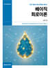 베이직 회로이론