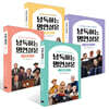 낭독하는 명연설문 BOOK 1~4권 세트