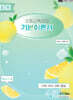 2027 백승기팀 초특 초등교육과정 기본이론서