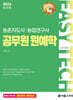 2026 EASY TECH 이지테크 공무원 원예학