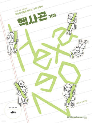 Hexagon 헥사곤 기하 (2026년)