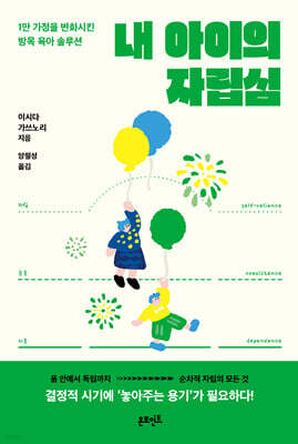 내 아이의 자립심