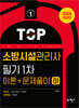 소방시설관리사 필기 1차(이론+문제풀이) 하