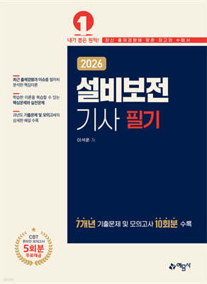 2026 설비보전기사 필기