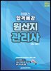 2026 이패스 원산지관리사 합격예감