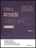 2026 이패스 제3보험 이론과 실무