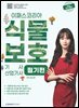 2026 이패스 식물보호기사·산업기사 필기