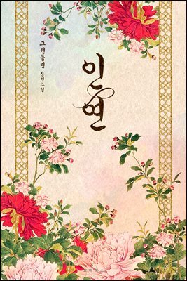[BL] 인연 외전