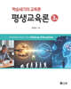 평생교육론