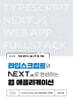 타입스크립트와 Next.js로 완성하는 웹 애플리케이션 with React+Node.js 실전 프론트&백엔드 프로젝트