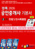 2026 경록 공인중개사 기본서 1차 민법 및 민사특별법