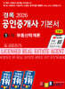 2026 경록 공인중개사 기본서 1차 부동산학개론