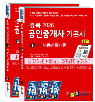 2026 경록 공인중개사 기본서 1차 세트