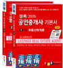 2026 경록 공인중개사 기본서 1차 세트