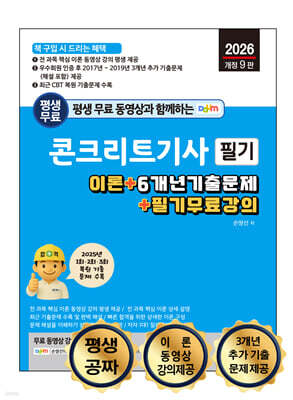 2026 콘크리트기사 필기