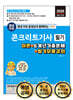 2026 콘크리트기사 필기