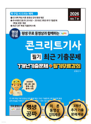 2026 콘크리트기사 필기 최근 기출문제