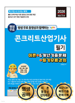 2026 콘크리트산업기사 필기