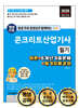 2026 콘크리트산업기사 필기