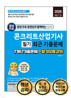 2026 콘크리트산업기사 필기 최근 기출문제