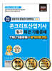 2026 콘크리트산업기사 필기 최근 기출문제