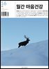 월간 마음건강 vol.16 [균형]
