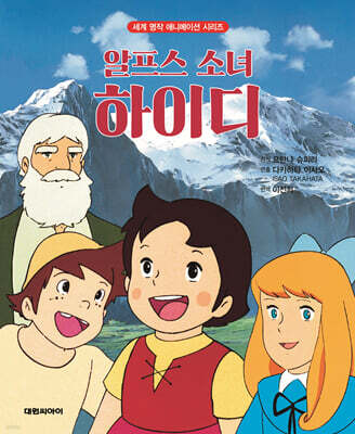 알프스 소녀 하이디