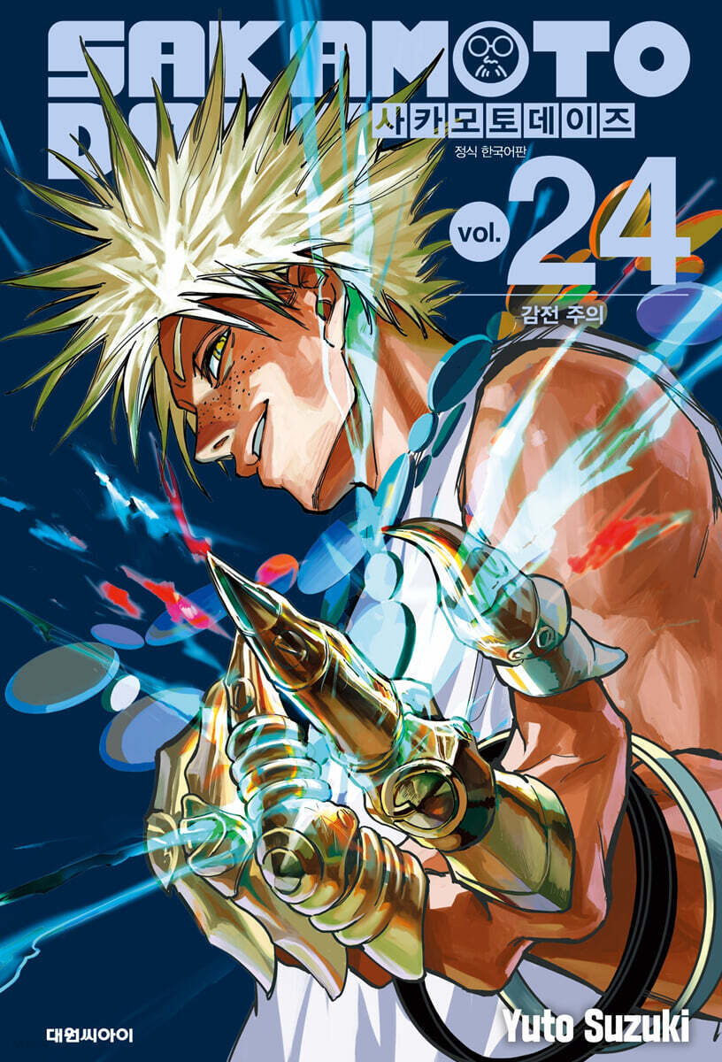 사카모토 데이즈 24 더블특전판