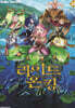 라이드 온 킹 (THE RIDE-ON KING) 14