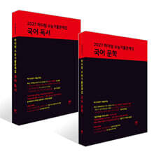 2027 마더텅 수능기출문제집 국어 독서 + 문학 세트 (2026년)