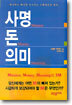 사명 돈 의미