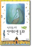 초등학생을 위한 안데르센 동화