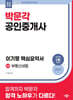 2026 박문각 공인중개사 이기명 핵심요약서 2차 부동산세법