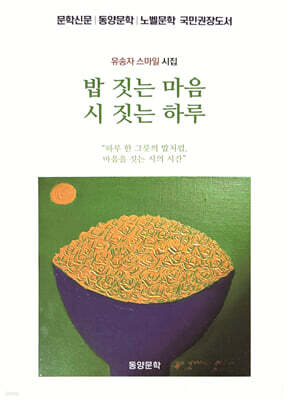 밥 짓는 마음 시 짓는 하루