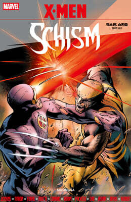 엑스맨 : 스키즘
